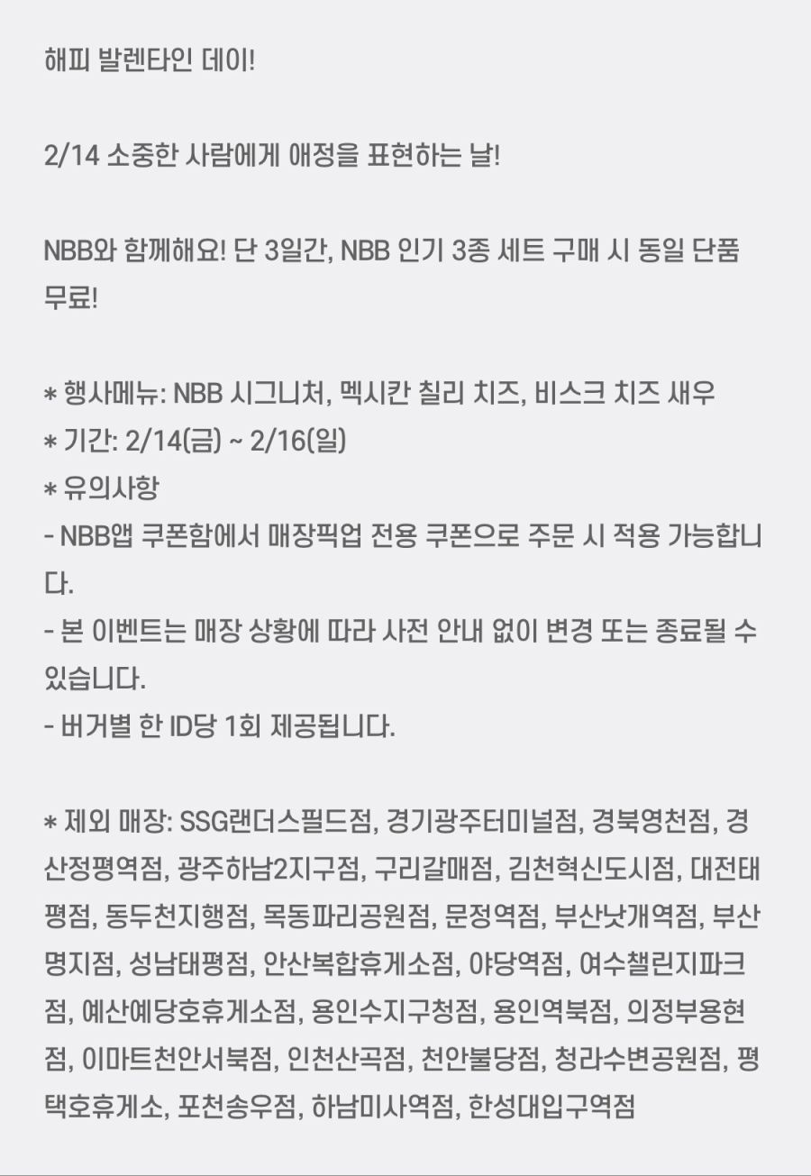 [노브랜드버거] 앱에서 세트 3종 구매시 단품 추가 증정 (2/14~16)_2.png