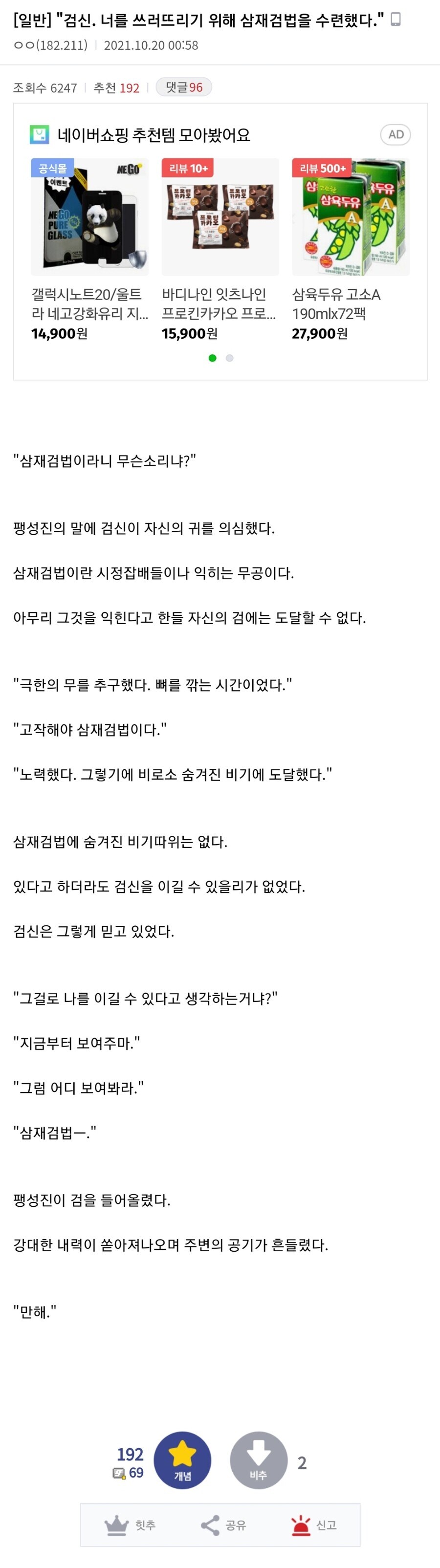 삼재검법에 따위에 숨겨진 비기는 없다.img_1.jpg