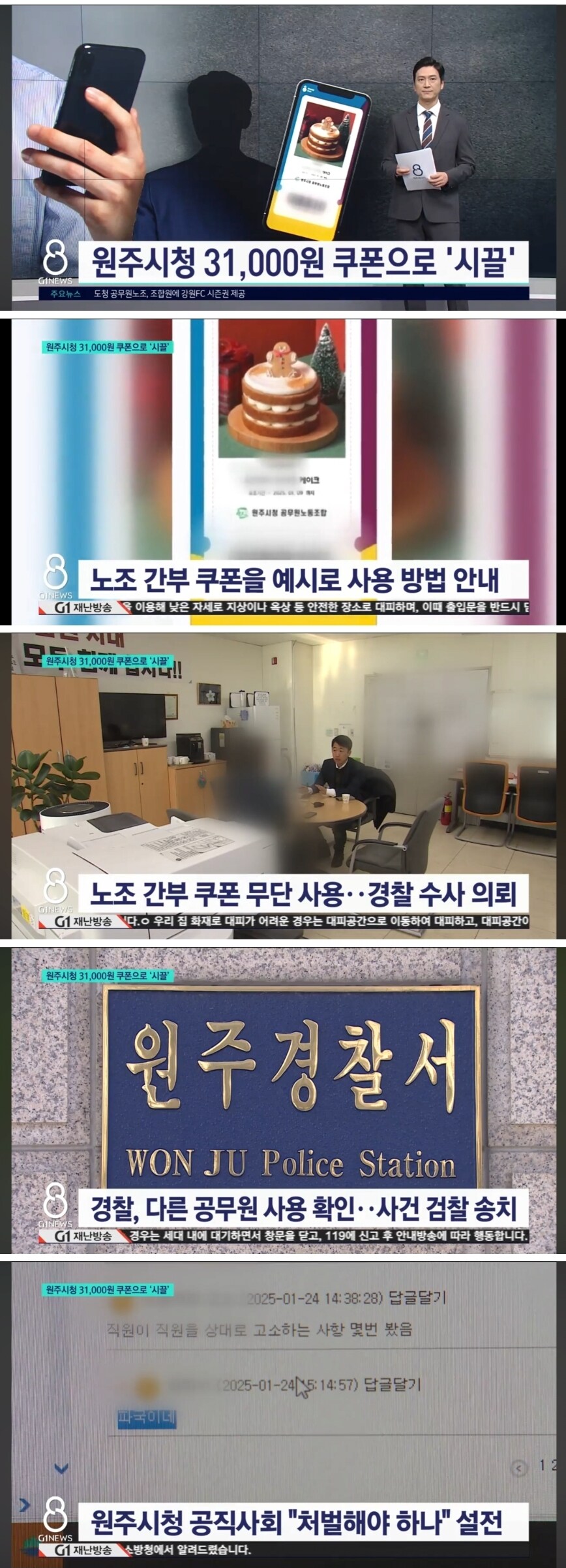 기프티콘 몰래 썼다고 고소한 노조 간부_1.jpg