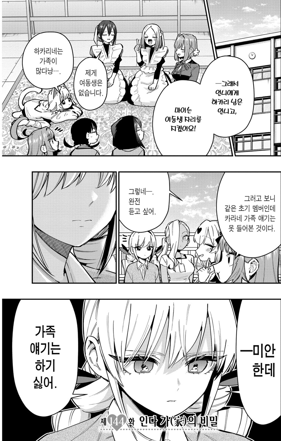 츤데레 히로인이 가족들을 소개하기 싫었던 이유.jpg_1.jpg