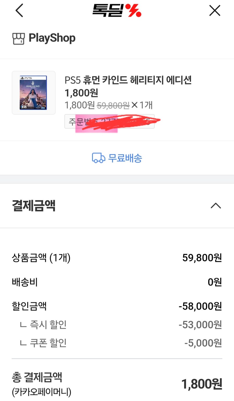 1800원의 행복? 휴먼카인드_5.jpg