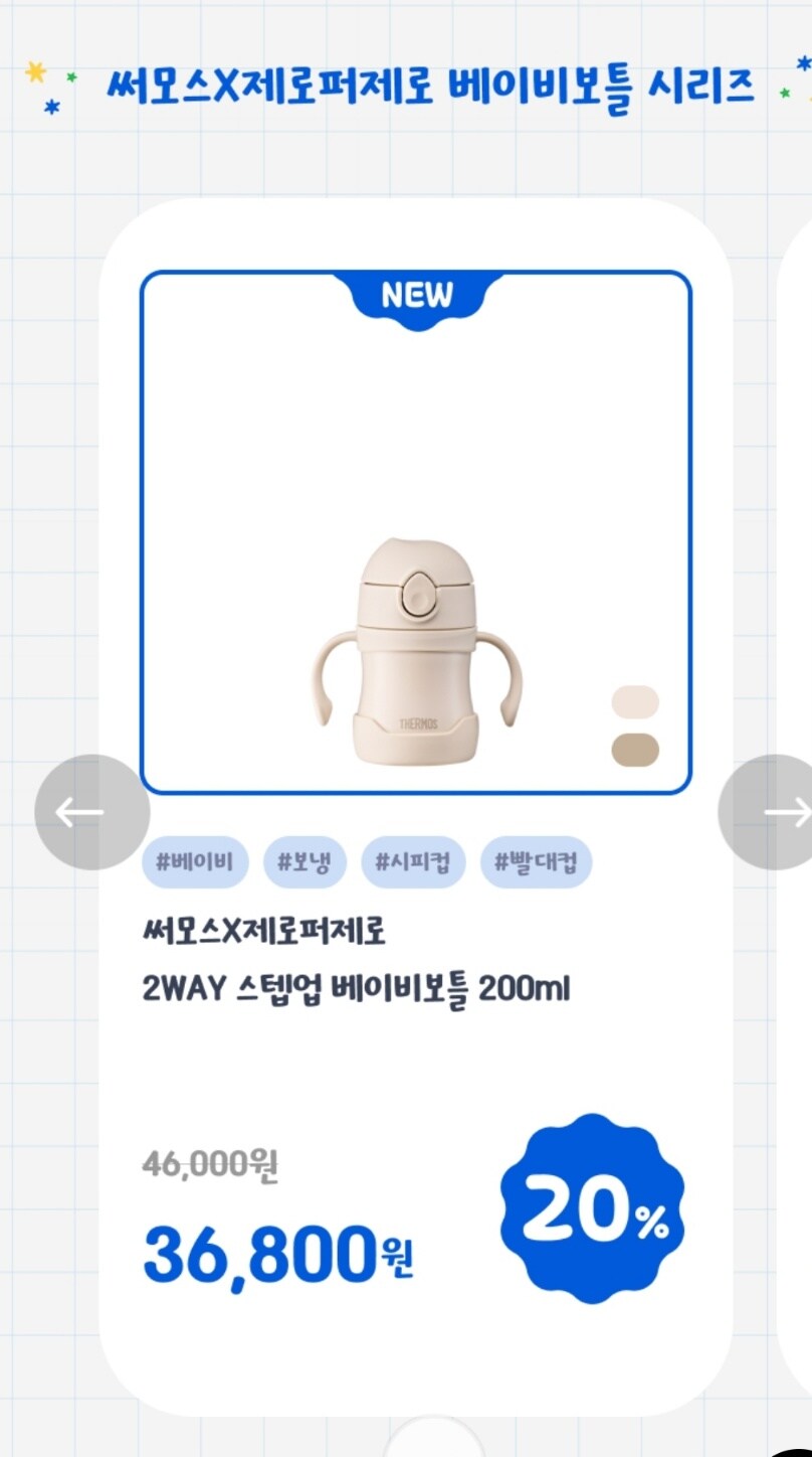 [써모스공홈] 2월 신학기 키즈텀블러,베이비보틀 행사(가격다양/3만이상무배)_5.jpg