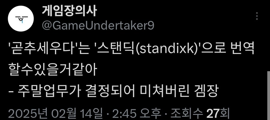 곧추세우다의 영번역.jpg_1.png