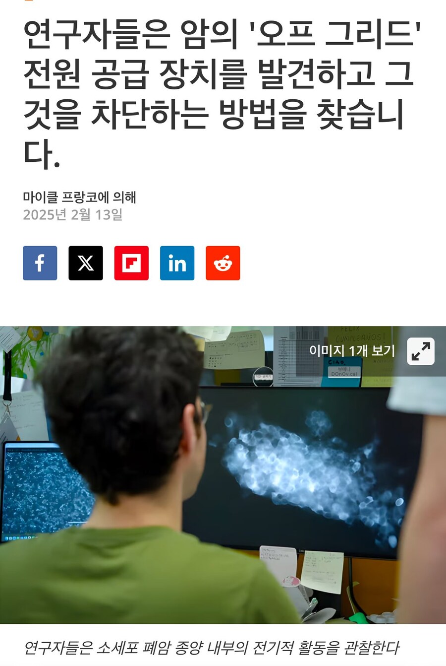 현재 난리났다는 소세포폐암 암억제 연구 근황 ㅎㄷㄷㄷㄷ_1.jpg
