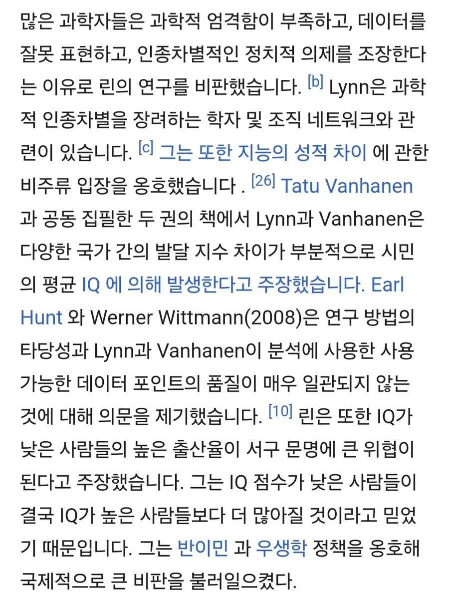 '인종간 지능차이는 존재한다'라는 주장은 사실일까?_4.jpg