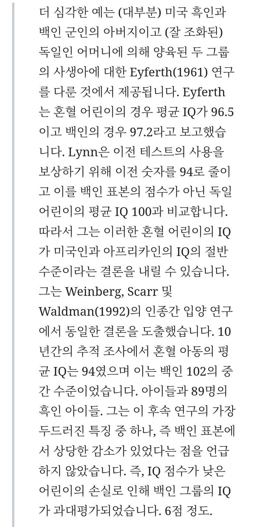 '인종간 지능차이는 존재한다'라는 주장은 사실일까?_8.jpg