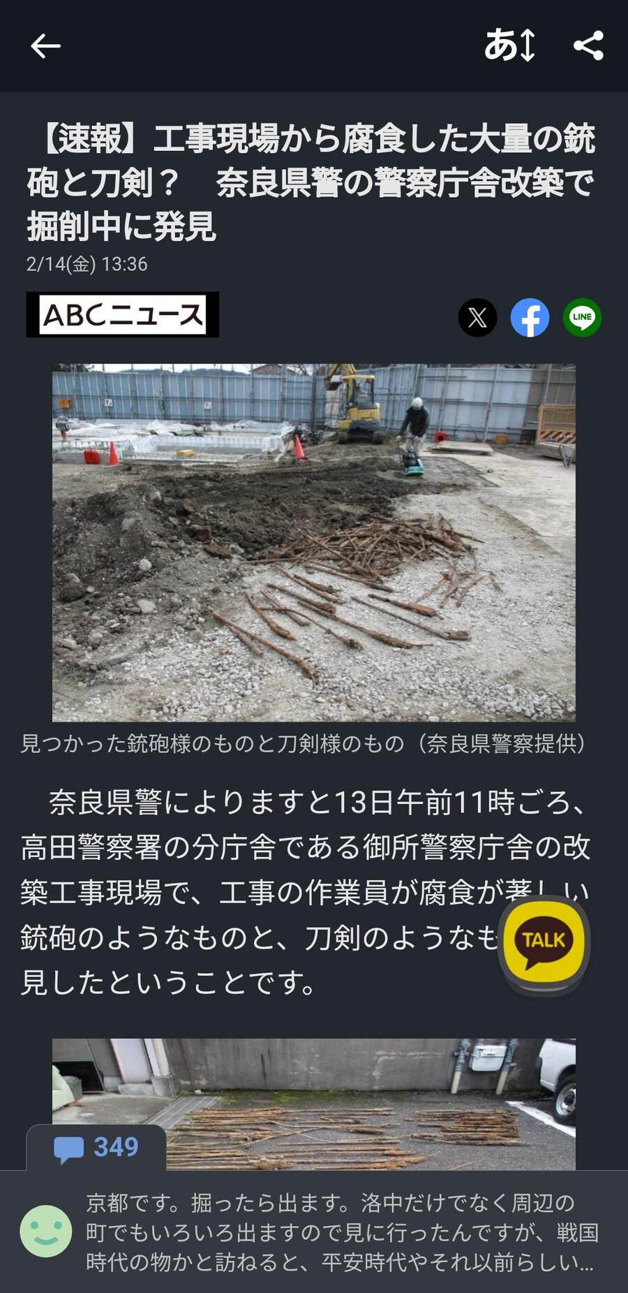 속보) 日, 공사현장에서 총과 도검류 무더기 발견_1.png