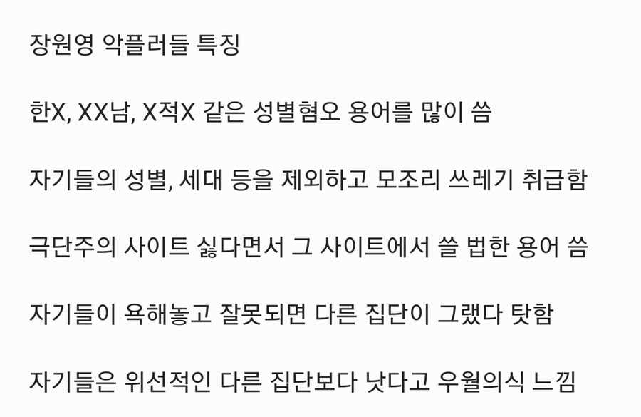 장원영 악플러들 특징_2.jpg