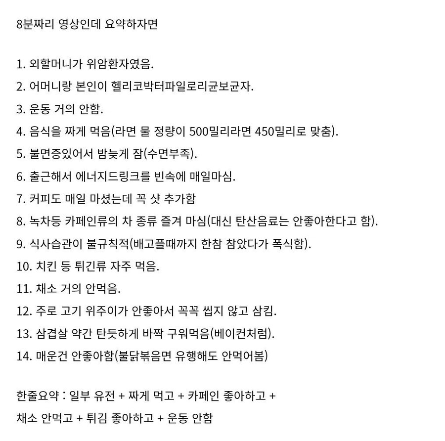 38세 위암 환자의 식습관.jpg_2.jpg