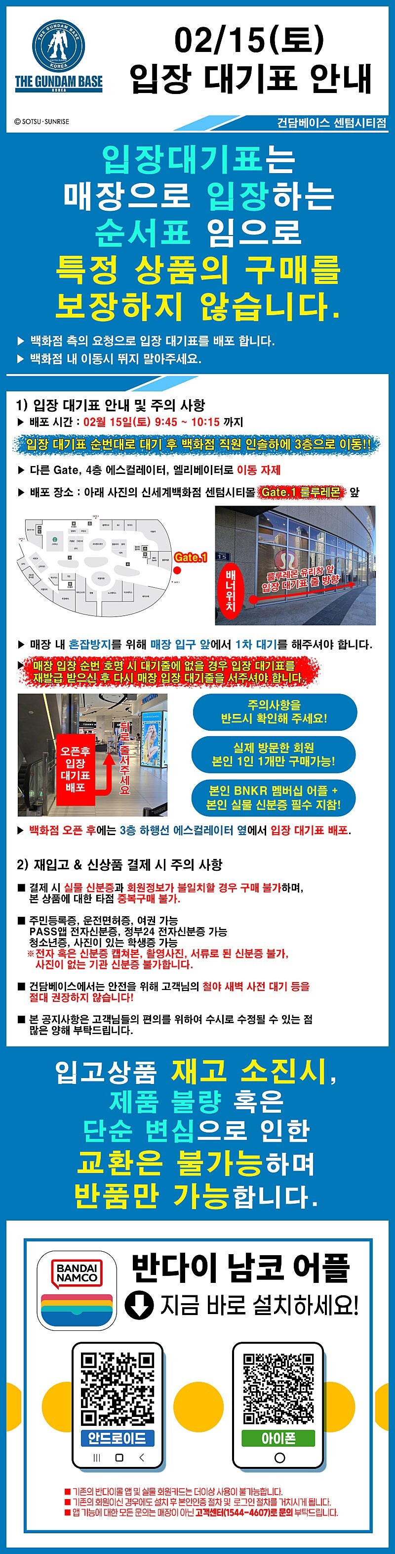 [건X베이스] 센텀시티점. 입장 대기표 배포 안내_1.jpg