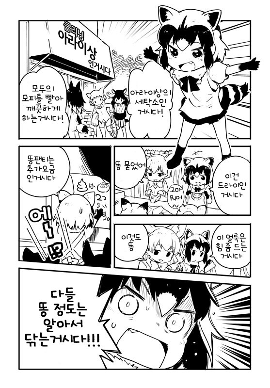 케모노) 세탁소를 연 아라이상_1.jpg