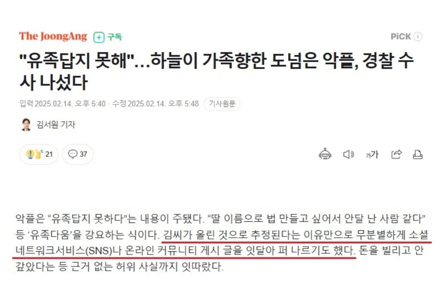 하늘이 아버지 도탁스 했다고 ㅈㄹ하던 페미들 결국 경찰수사_1.jpg