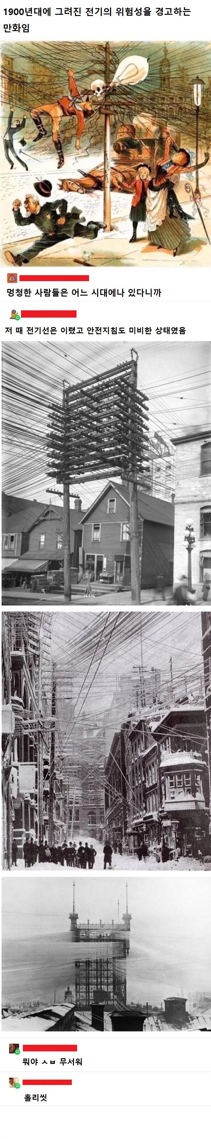 전기의 위험성을 경고했던 1900년대.jpg_1.jpg
