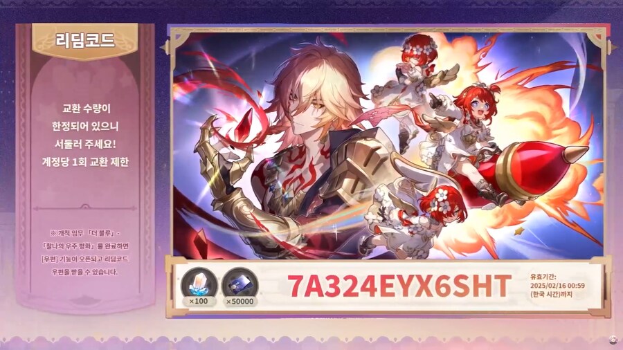 [붕괴: 스타레일] 3.1 버전 프리뷰 스페셜 프로그램, 리딤 코드_1.png