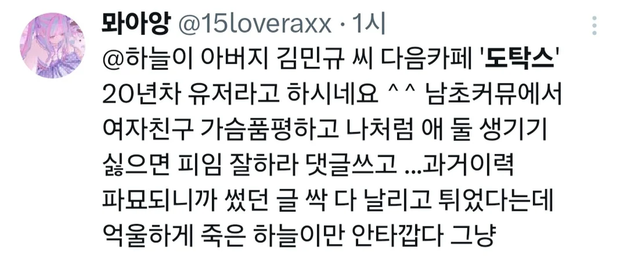 혐주의) 대전 살해사건 피해자 유족 조리돌림하던 페미들_4.webp