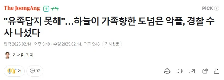혐주의) 대전 살해사건 피해자 유족 조리돌림하던 페미들_10.webp