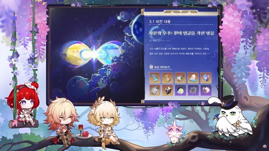 [붕괴: 스타레일] 3.1 버전 프리뷰 스페셜 프로그램, 리딤 코드_11.png