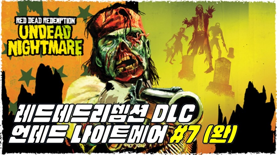 [겜이지] 레드데드리뎀션 DLC : 언데드 나이트메어 #7(엔딩)_1.jpg