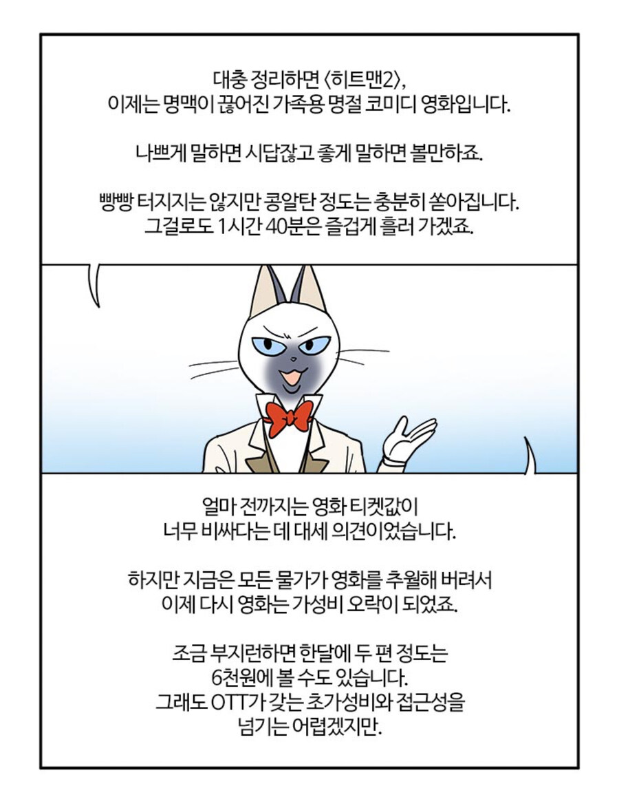 부기영화가 말하는 영화가 다시 가성비가 된 이유.jpg_1.jpg