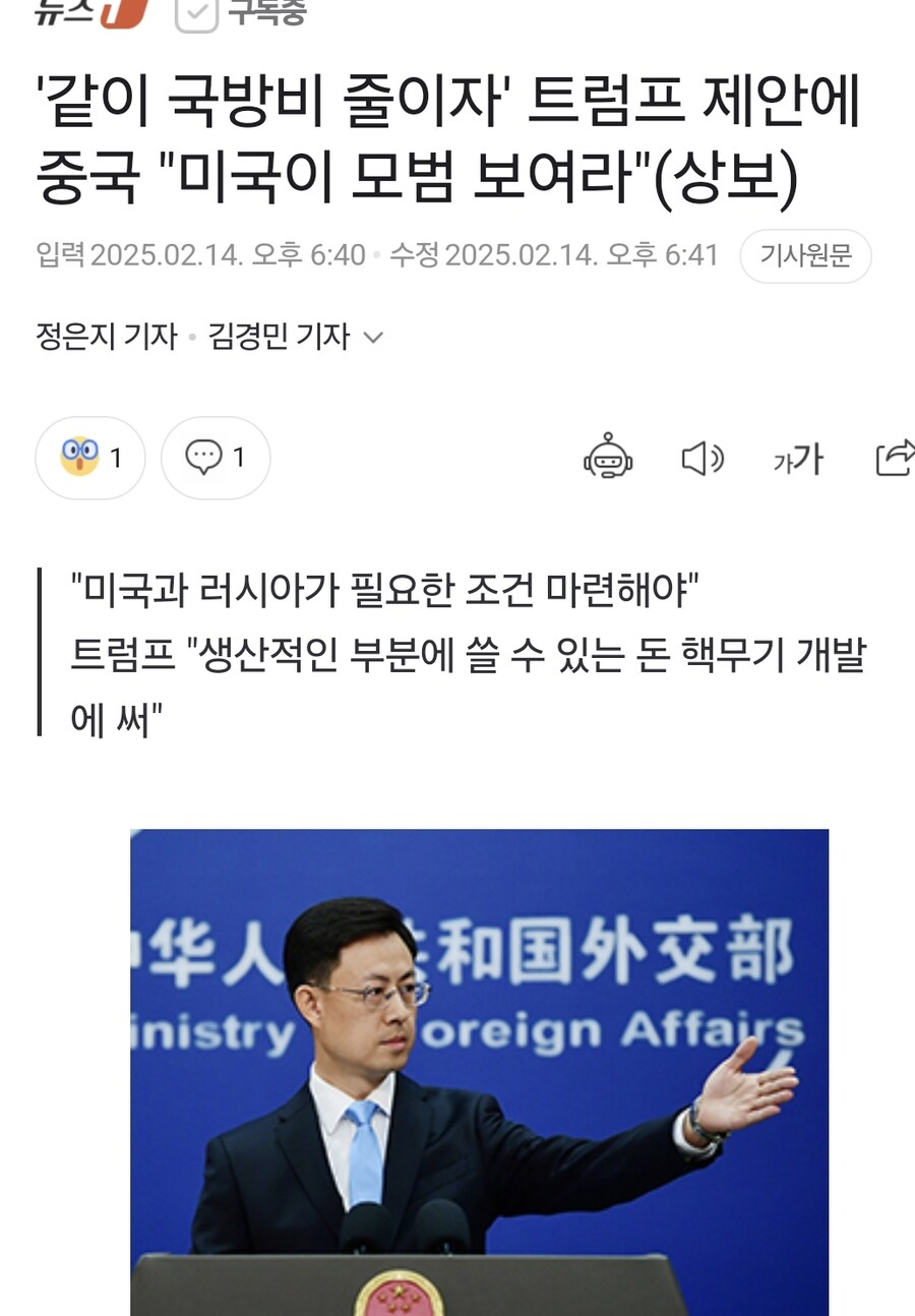 트럼프 군축협상에 중국의 대답...jpg_1.jpg