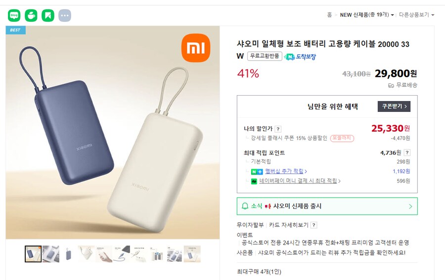 [네이버스토어]샤오미 보조 배터리 20000 33W [29,800]_1.png