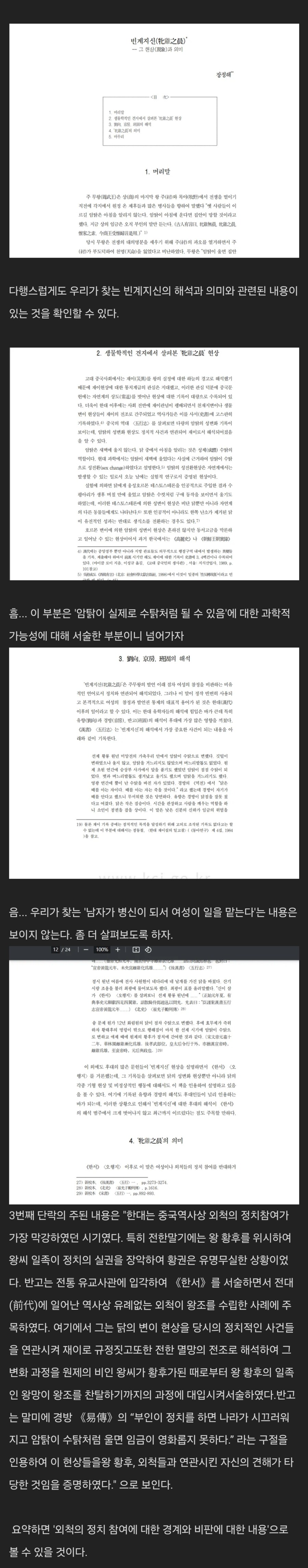 저격) '정보)암탉이 울면 집안이 망하는 이유'_4.png