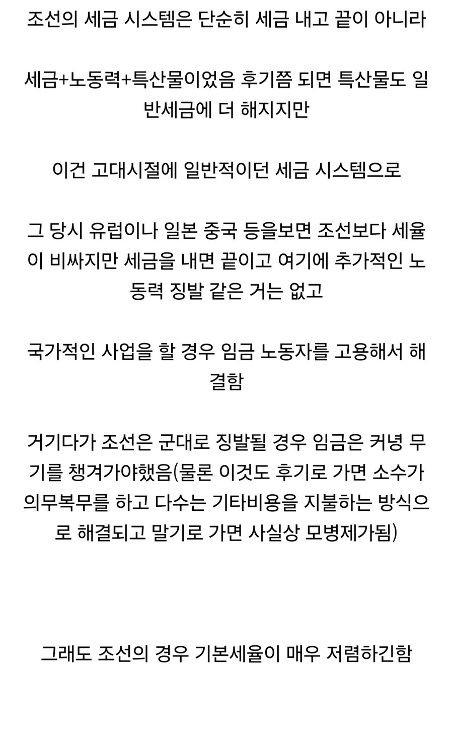 ???:조선은 다른 나라 임금노동으로 노역할때 무상으로 징병했다!_2.jpg
