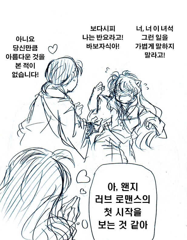 이누야사가 미소녀로 변한다면 . Jpg_2.jpg