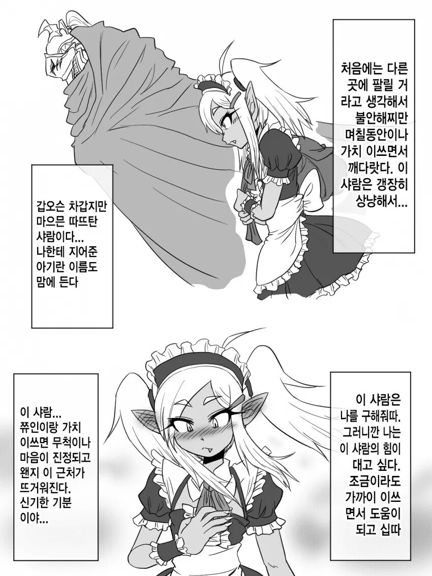고블린 노예를 사는 manhaw~_6.jpg