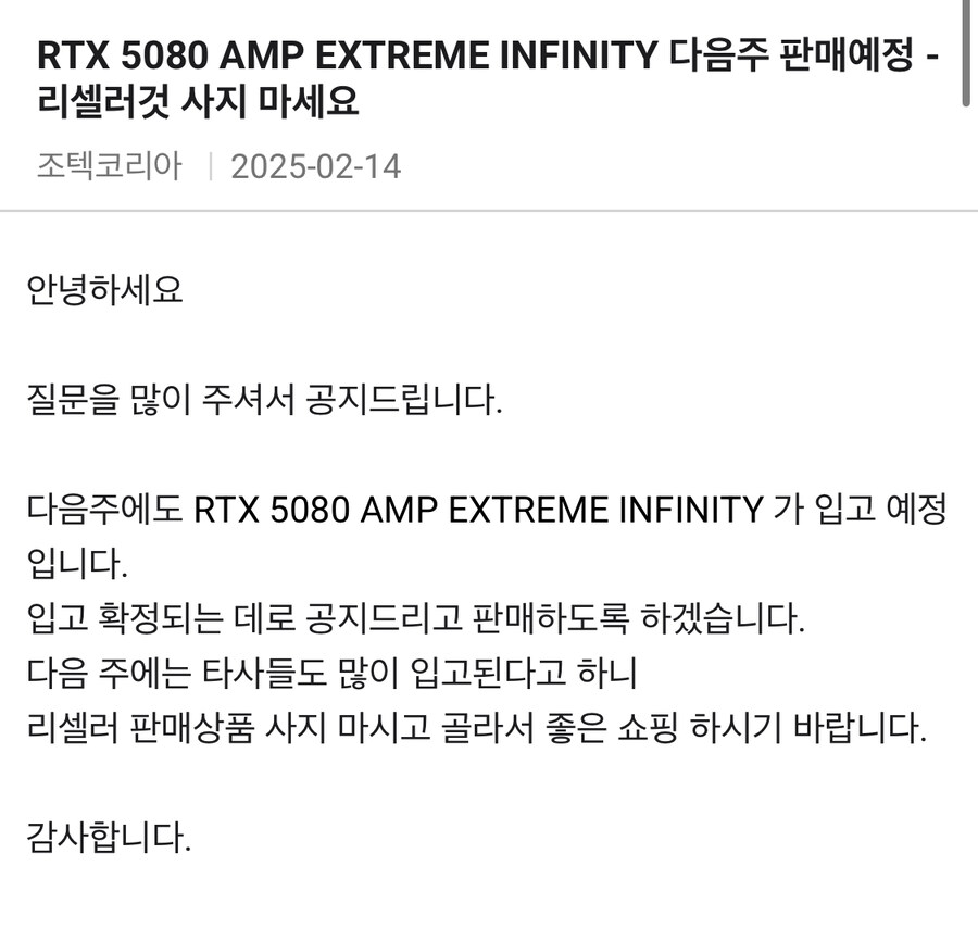 [조텍공식] RTX 5080 다음주 판매예정 - 리셀러것 사지 마세요_1.jpg