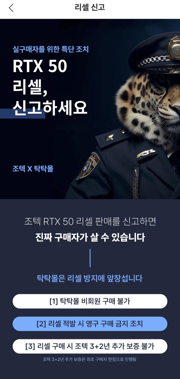 [조텍공식] RTX 5080 다음주 판매예정 - 리셀러것 사지 마세요_2.jpg