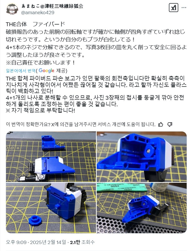 [굿스마일]더 합체 파이버드 파손 요주의 부위와 대처법._2.jpg