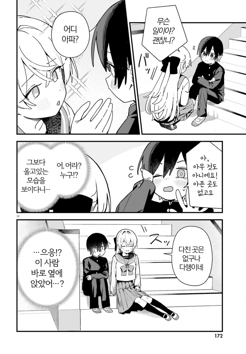 여장하면 공부 가르쳐주는 학생회장.manhwa_7.png