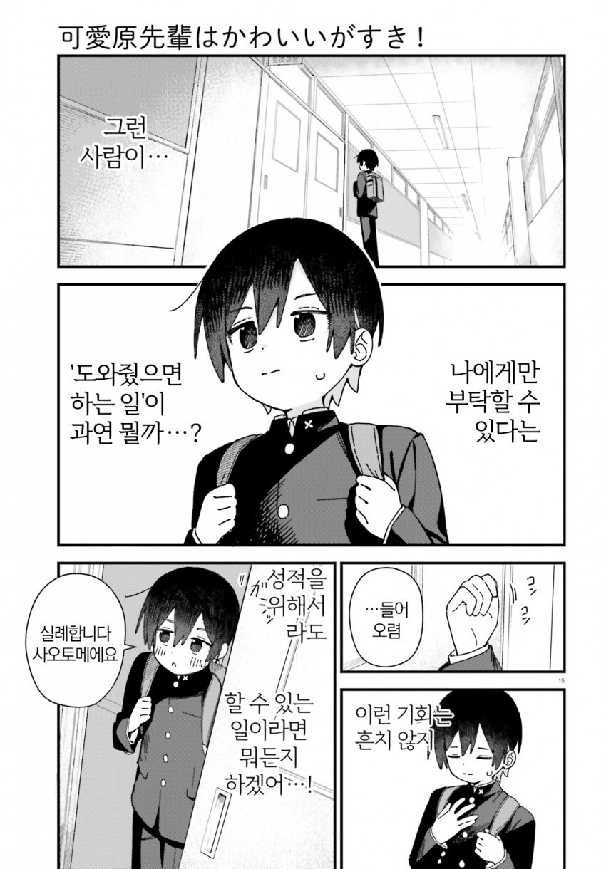 여장하면 공부 가르쳐주는 학생회장.manhwa_14.jpg