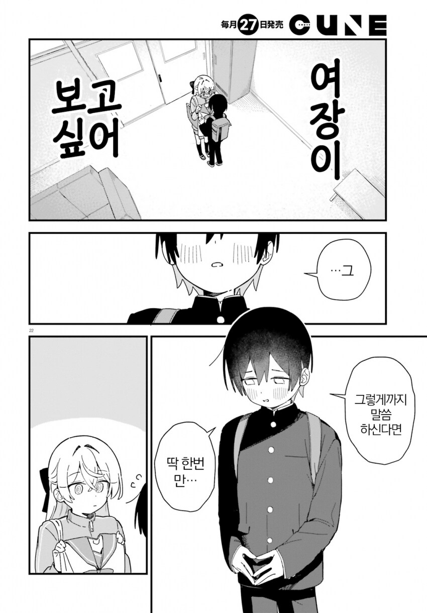 여장하면 공부 가르쳐주는 학생회장.manhwa_21.png