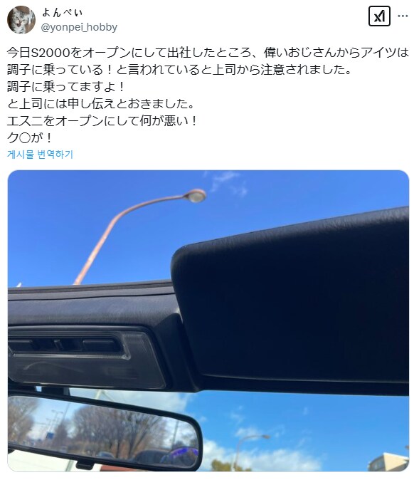 오픈카 타고 출근했다가 상사한테 주의받은 사람.jpg_1.png