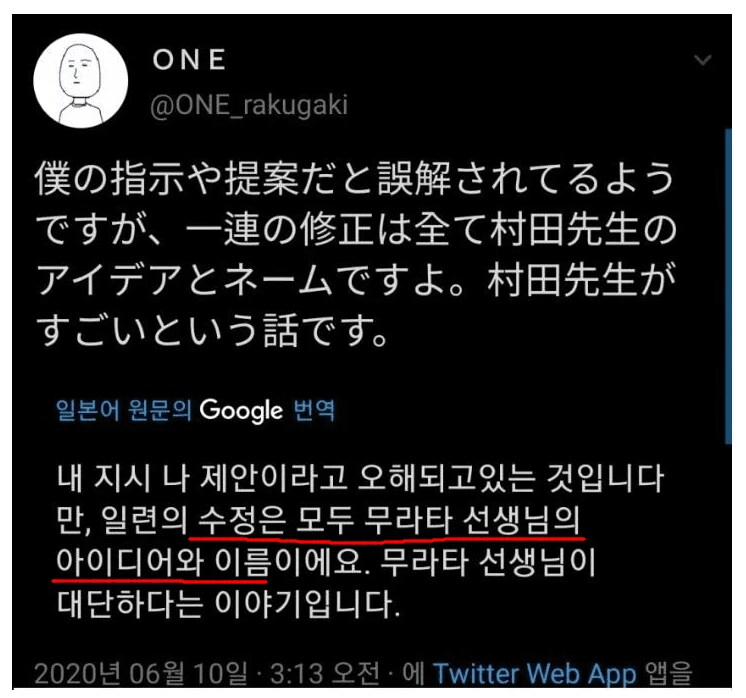원펀맨 리메이크 관련 이해가는 부분_12.png