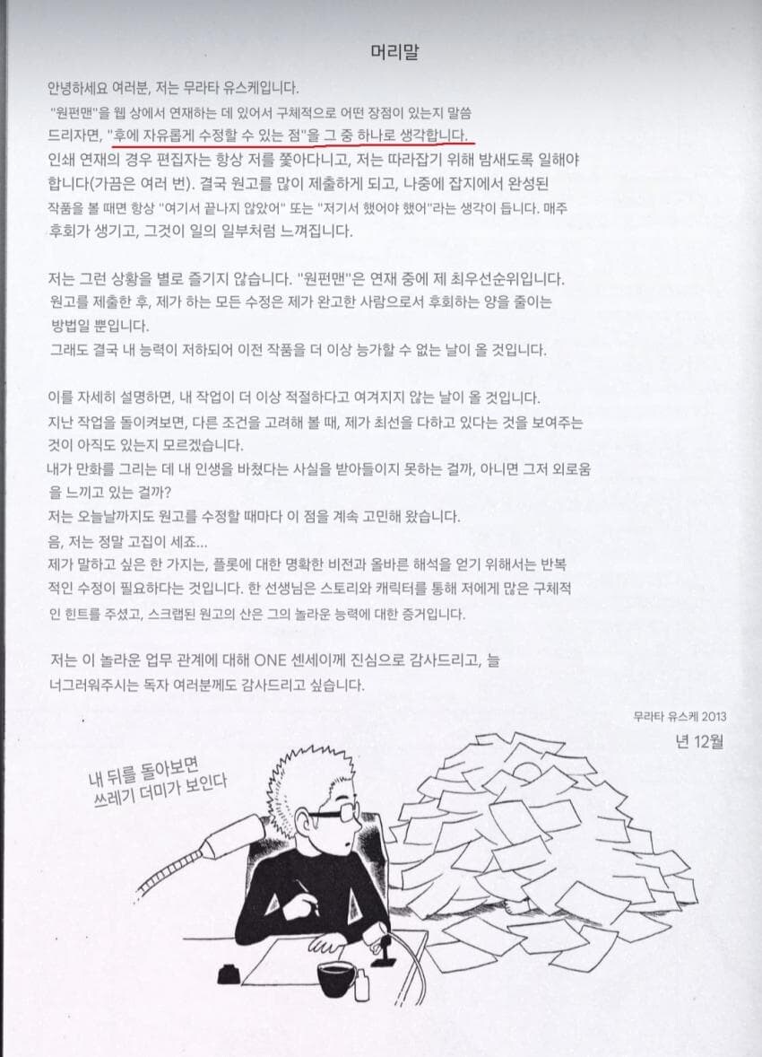 원펀맨 리메이크 관련 이해가는 부분_1.jpg