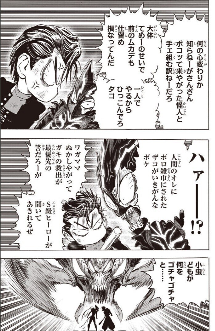 원펀맨 리메이크 관련 이해가는 부분_8.jpg