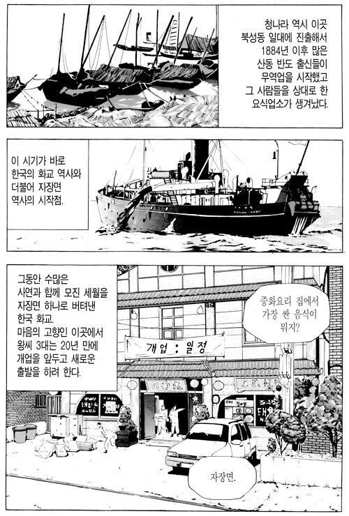 화교몰이 하는 여론보면 생각나는 식객 만화 에피소드.jpg_3.jpg
