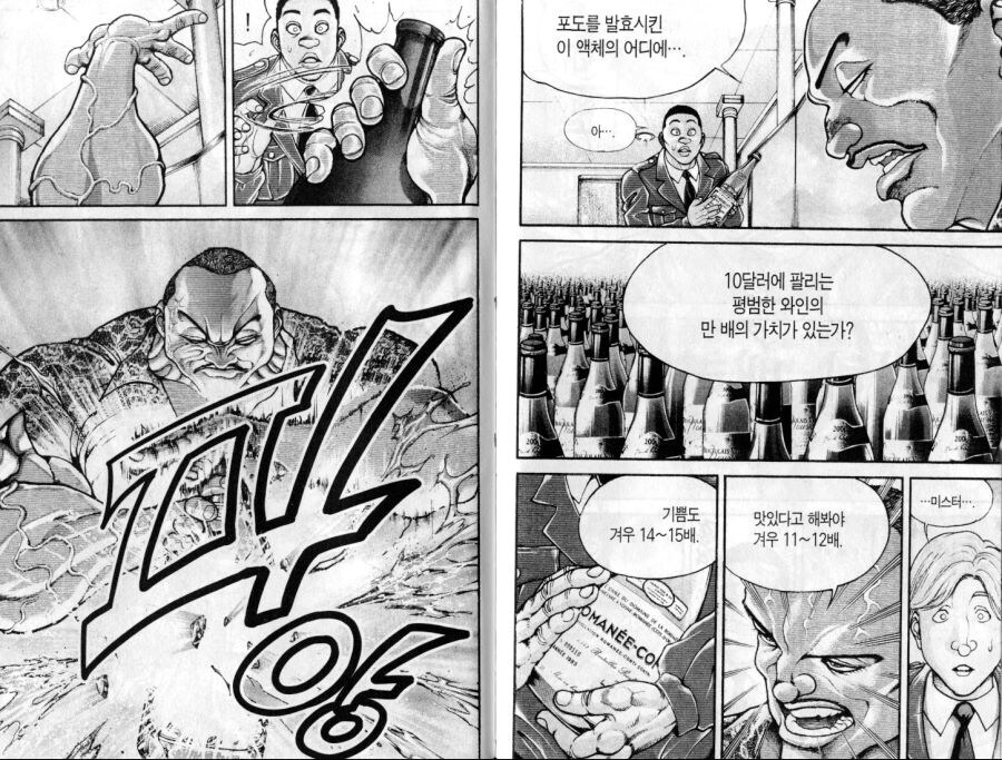 바키 만달러짜리 와인에 대한 이야기_1.jpg