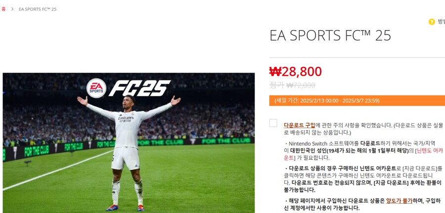 [닌텐도온라인] FC25 할인 28,800원_1.png