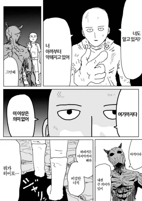 (원펀맨) 리메이크가 넘지못하는 원작의 비참함_1.jpg