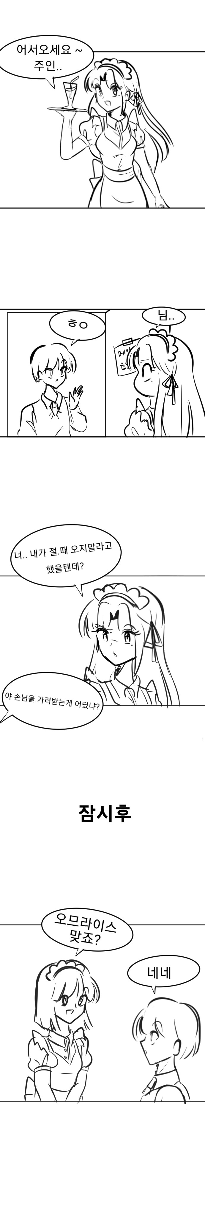 메이드부 소꿉친구_1.png