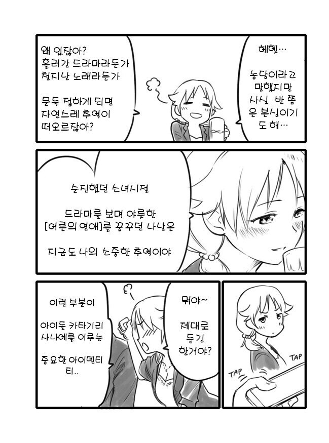 사나에랑 호텔 가는 만화_2.jpg
