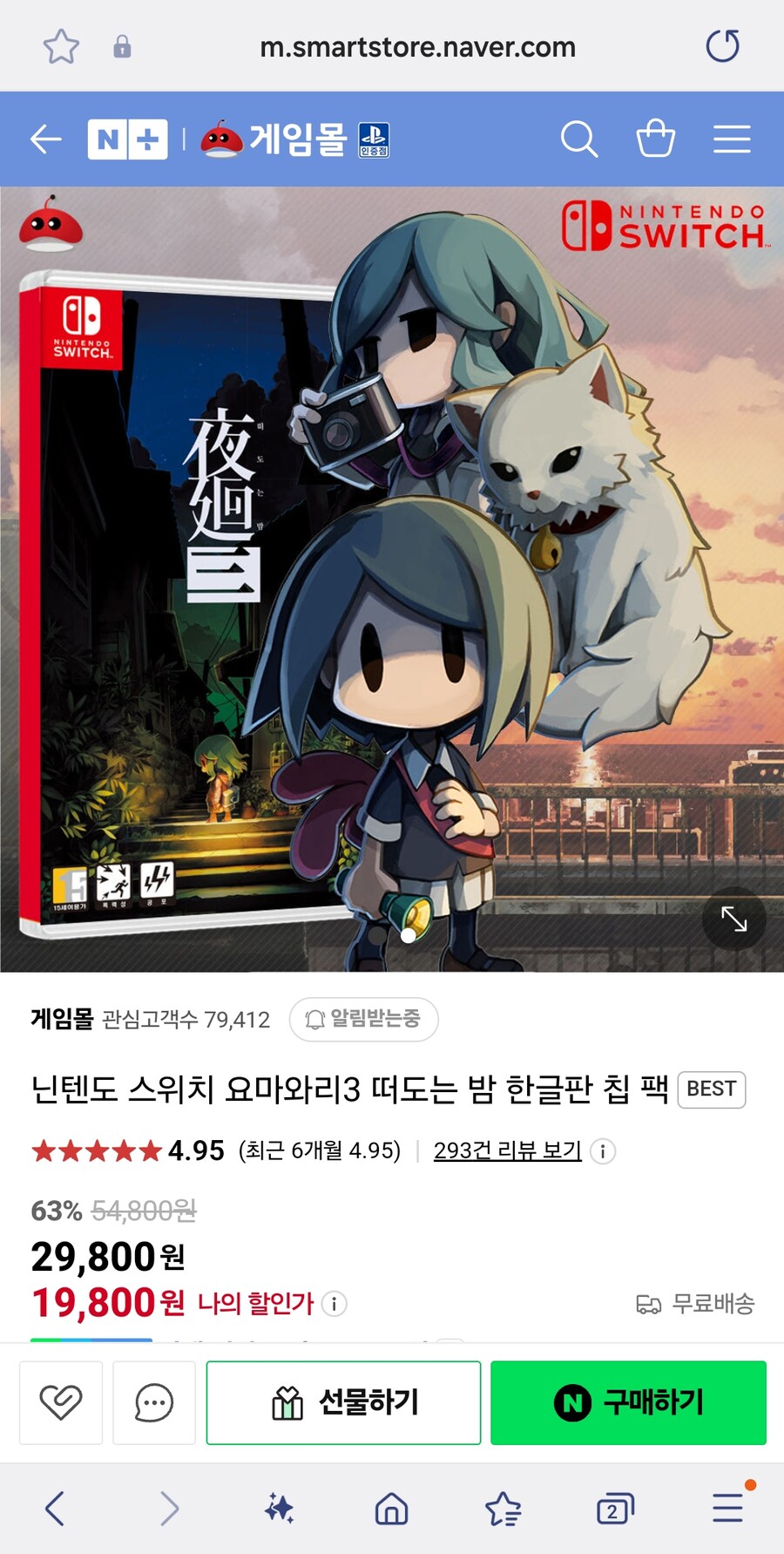 [네이버] 스위치 요마와리3 떠도는 밤(19,800원)_1.jpg