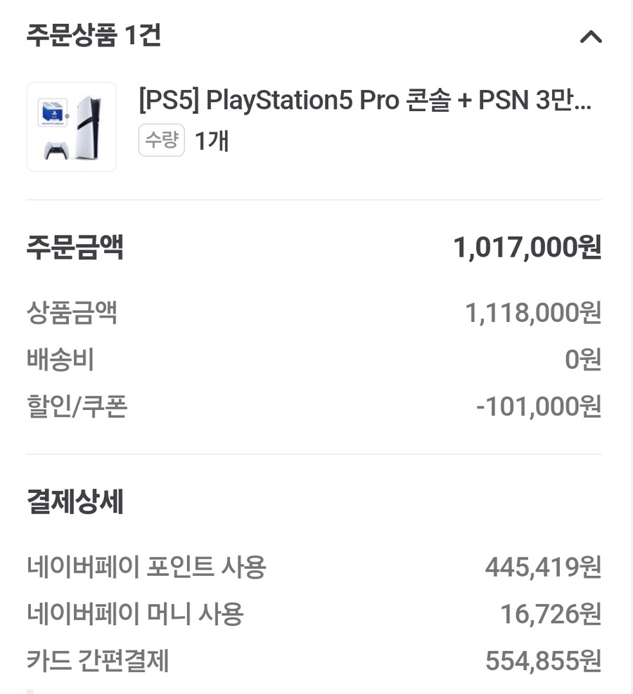 네이버 포인트 모아서 플스5 프로 구입_11.jpg