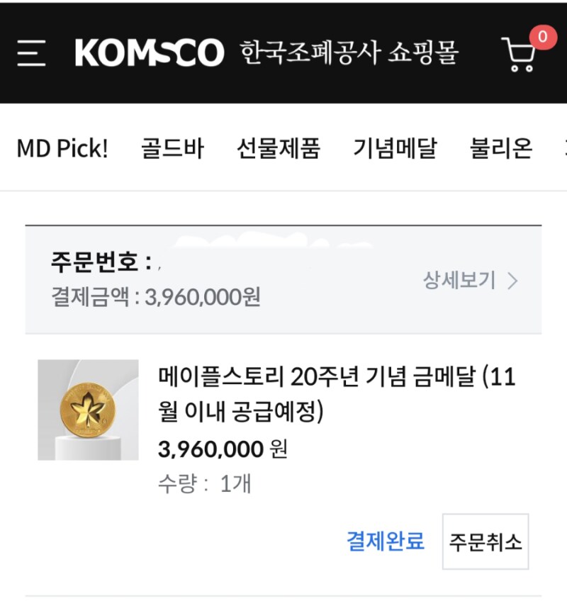 메이플 조폐공사콜라보 주화근황_1.png