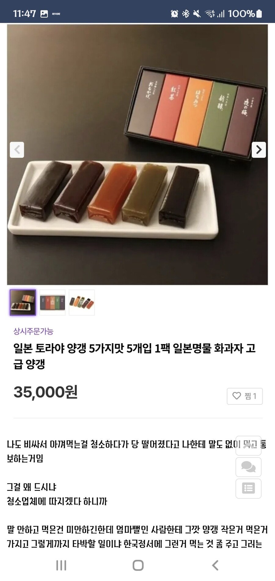 비싼 양갱을 마음대로 먹은 청소업체 아줌마_2.jpg