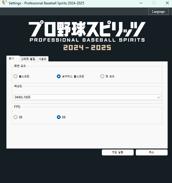 스팀판 실행할때 뜨는 세팅창_1.png